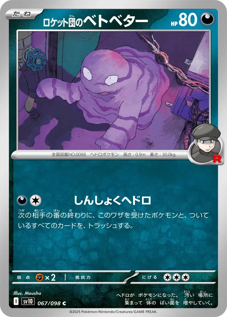 Team Rocket's Grimer 「SV10 067/098」「JP」