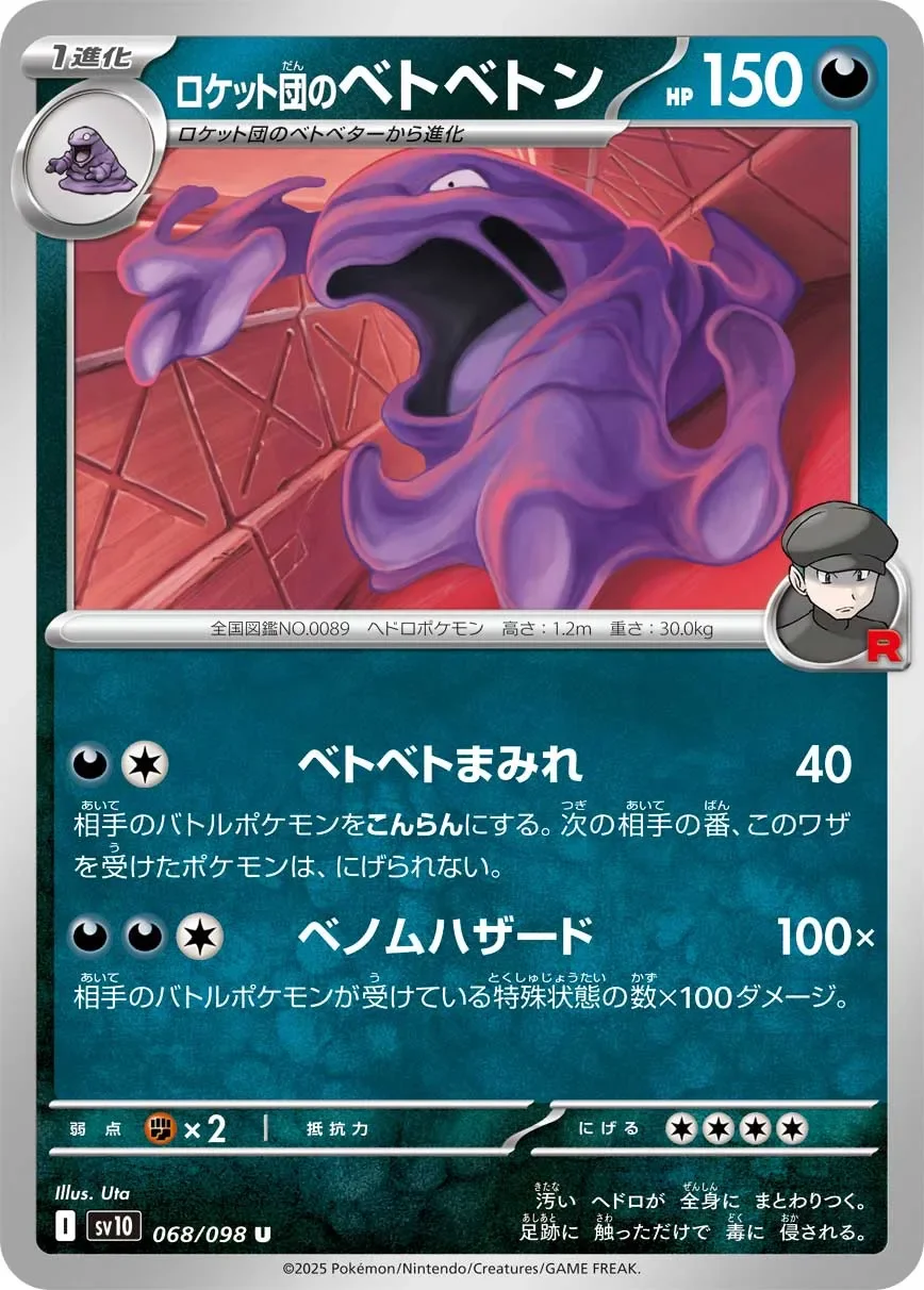 Team Rocket's Muk 「SV10 068/098」「JP」