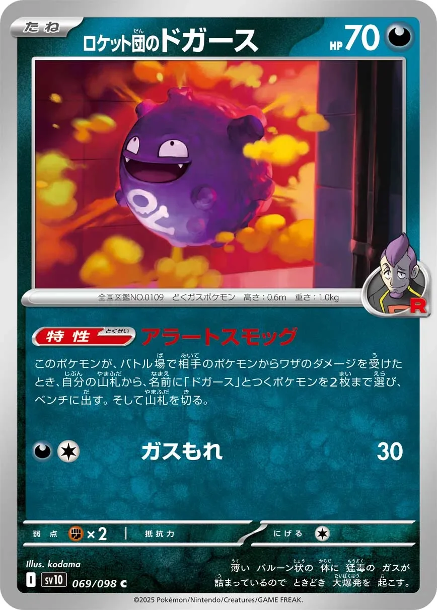 Team Rocket's Koffing 「SV10 069/098」「JP」