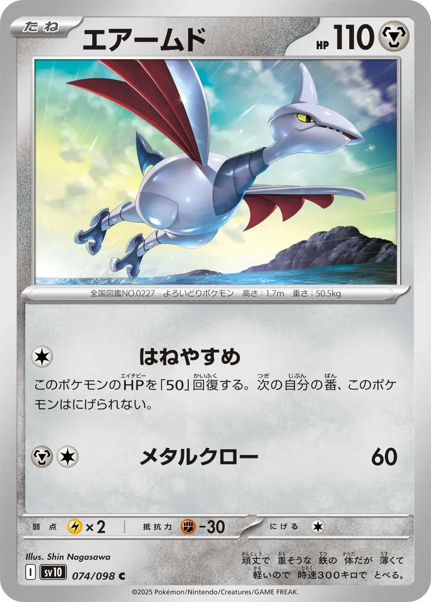 Skarmory 「SV10 074/098」「JP」