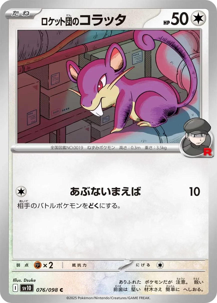 Team Rocket's Rattata 「SV10 076/098」「JP」