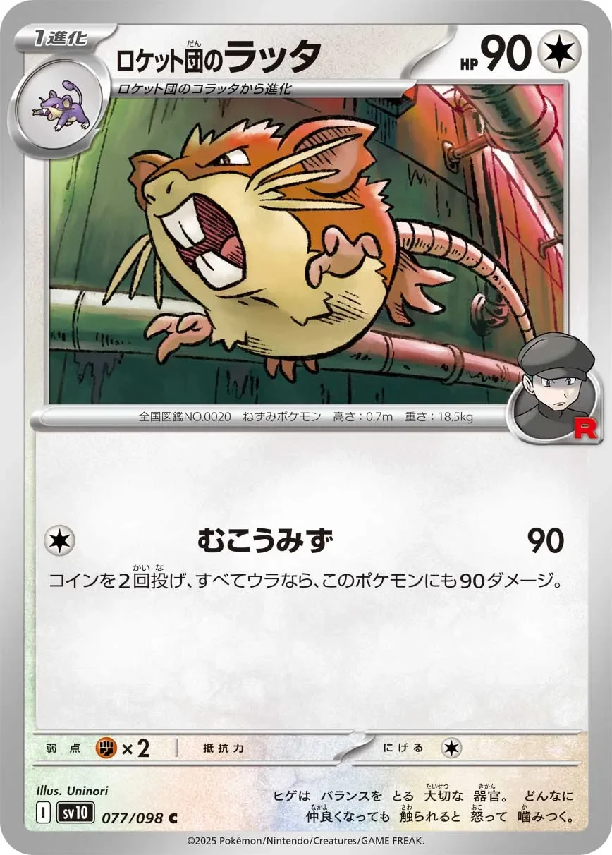 Team Rocket's Raticate 「SV10 077/098」「JP」