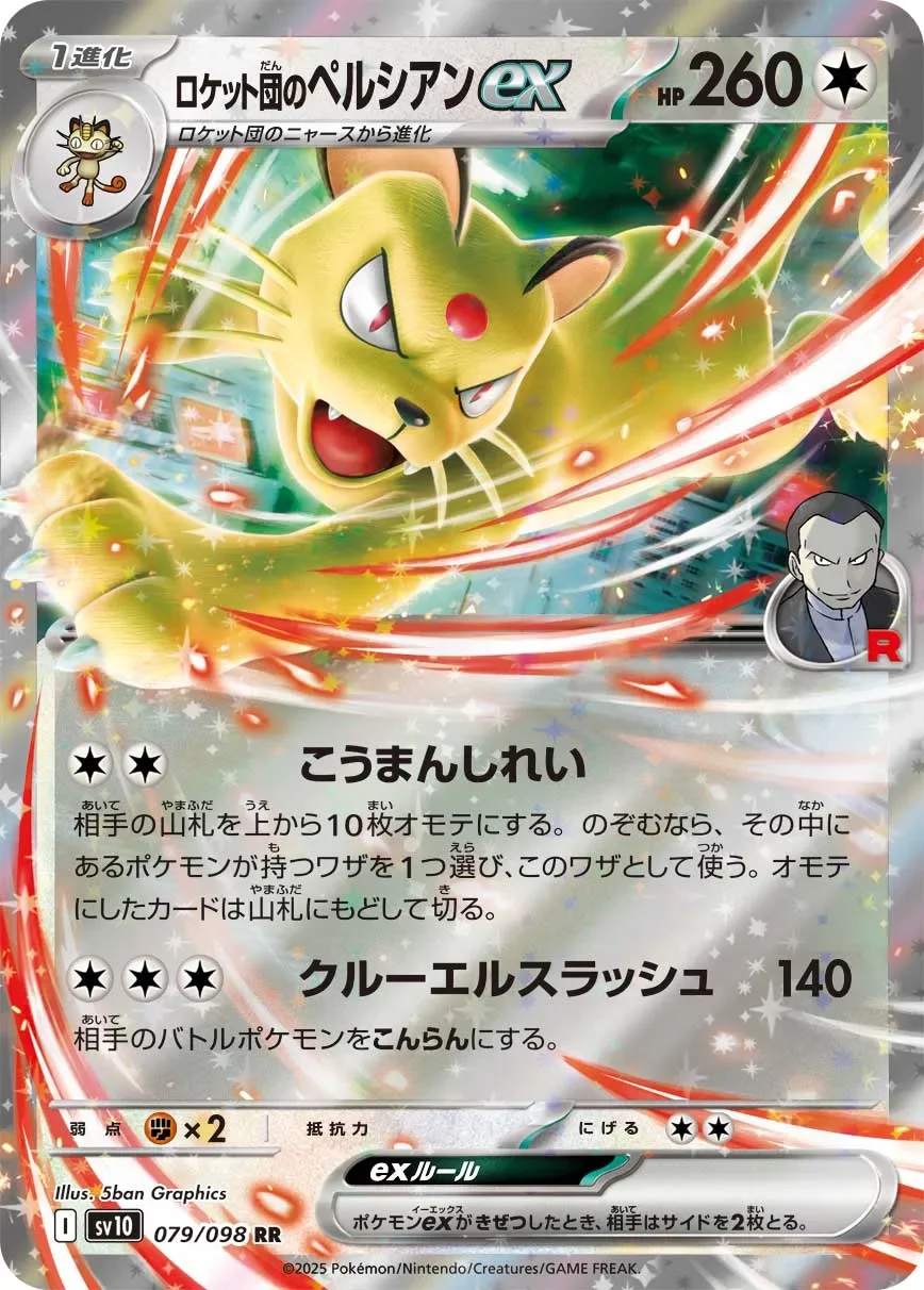 Team Rocket's Persian ex 「SV10 079/098」「JP」