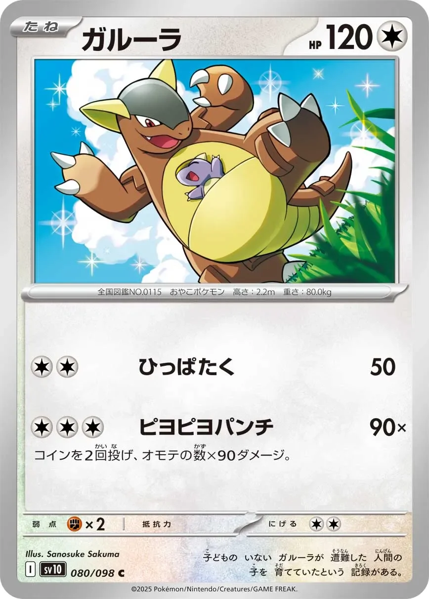 Kangaskhan 「SV10 080/098」「JP」