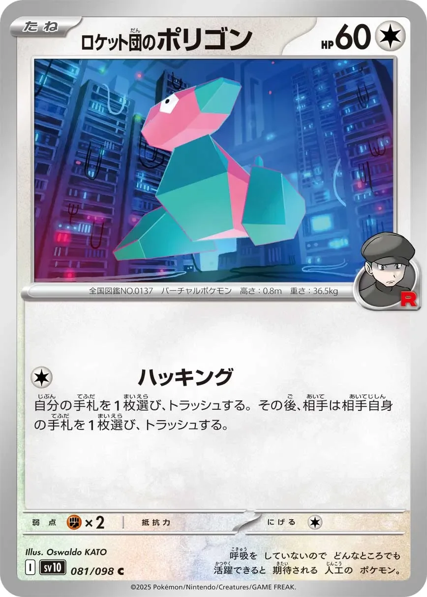 Team Rocket's Porygon 「SV10 081/098」「JP」