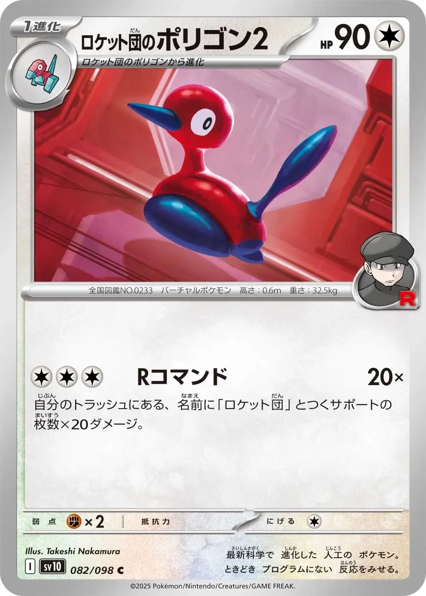 Team Rocket's Porygon2 「SV10 082/098」「JP」