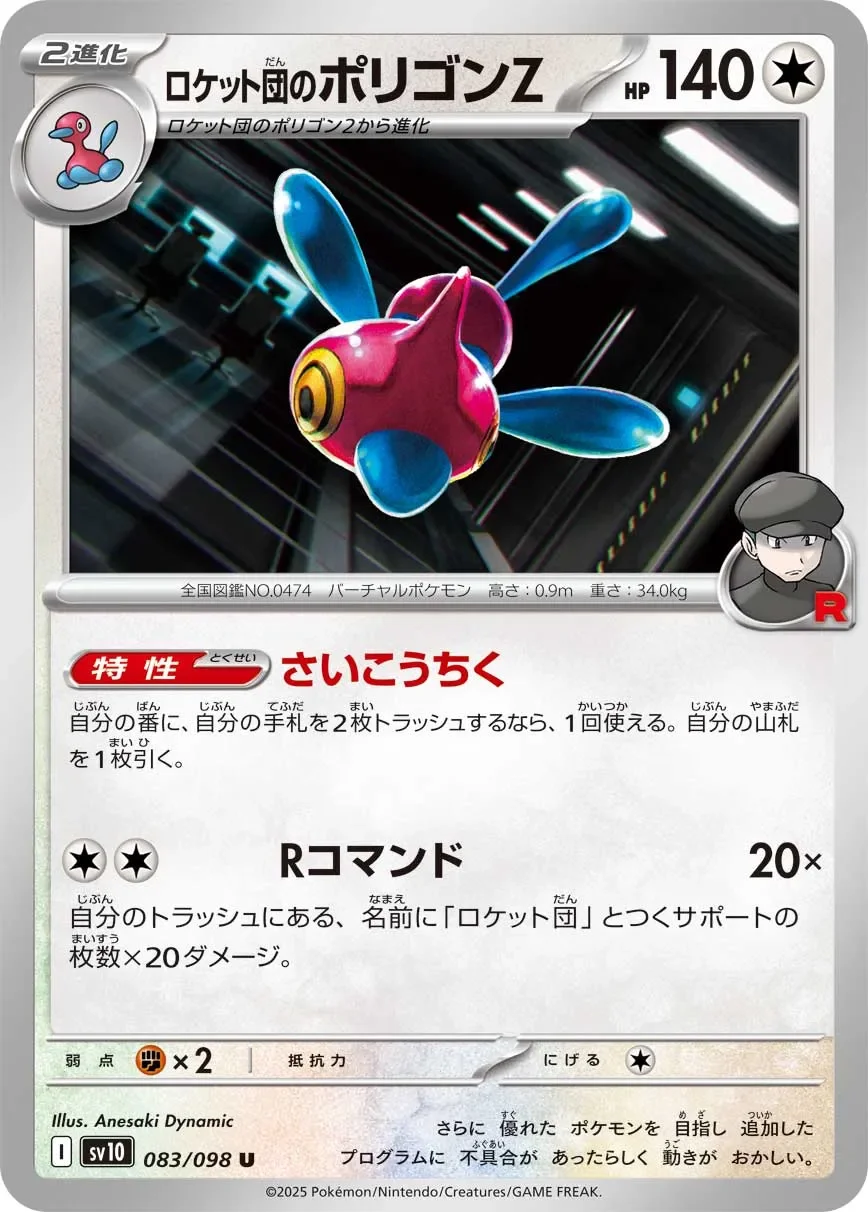 Team Rocket's Porygon-Z 「SV10 083/098」「JP」