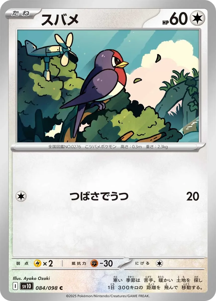 Taillow 「SV10 084/098」「JP」