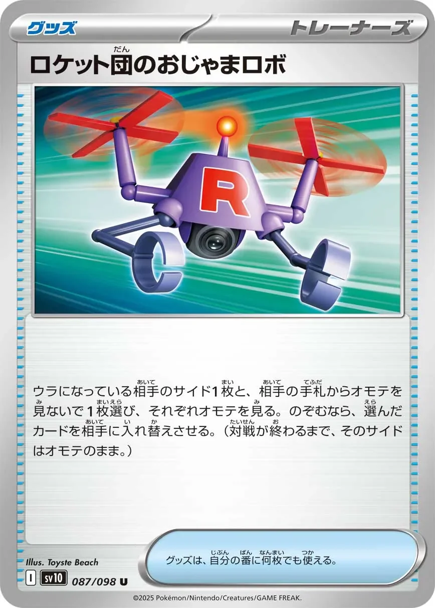 Team Rocket's Bother-Bot 「SV10 087/098」「JP」