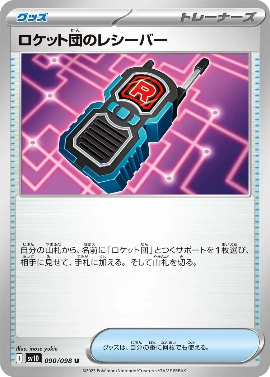 Team Rocket's Transceiver 「SV10 090/098」「JP」