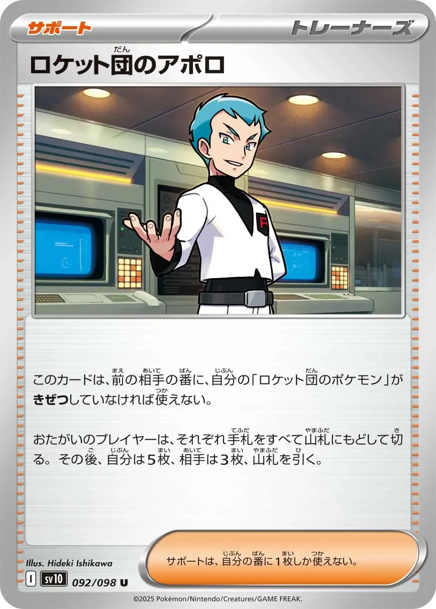 Team Rocket's Archer 「SV10 092/098」「JP」