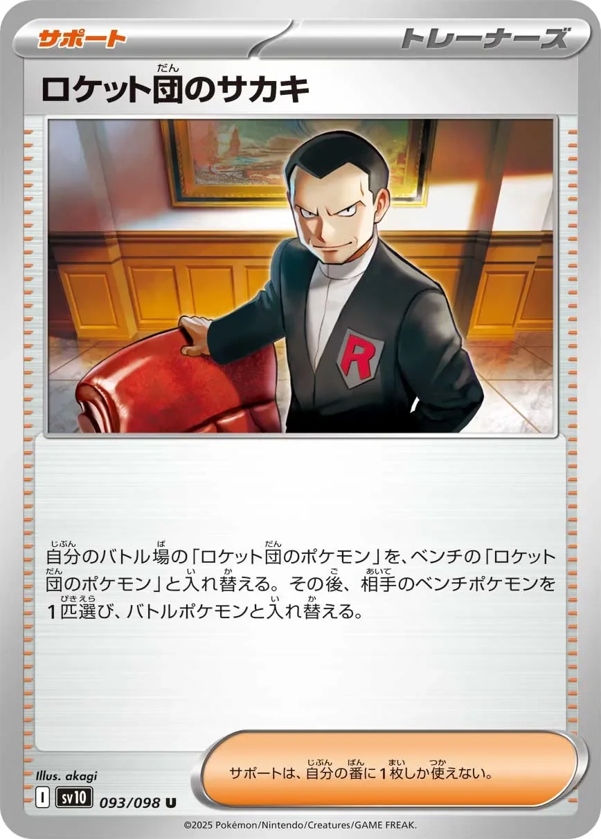 Team Rocket's Giovanni 「SV10 093/098」「JP」