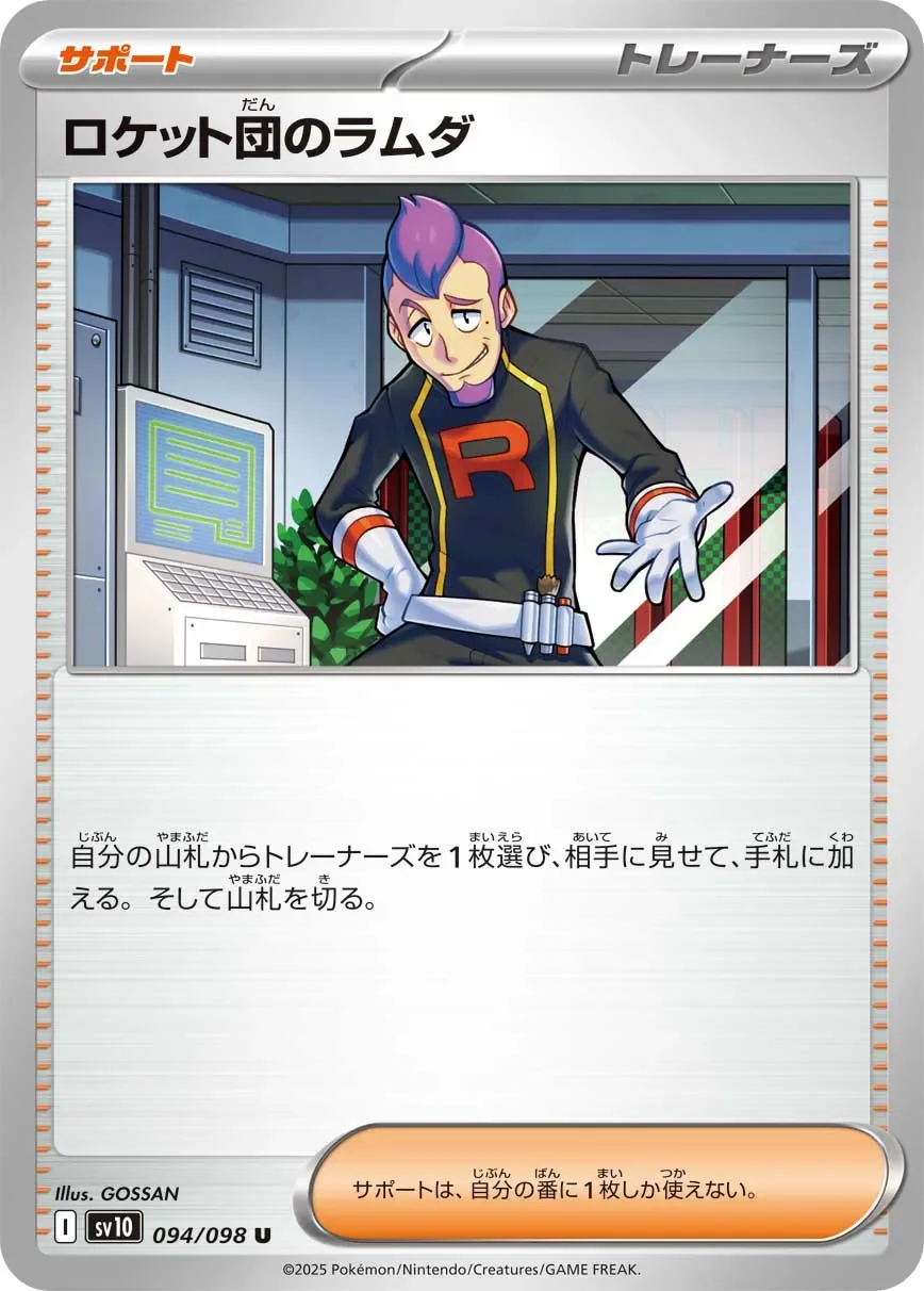 Team Rocket's Petrel 「SV10 094/098」「JP」