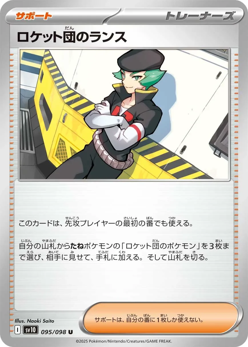 Team Rocket's Proton 「SV10 095/098」「JP」