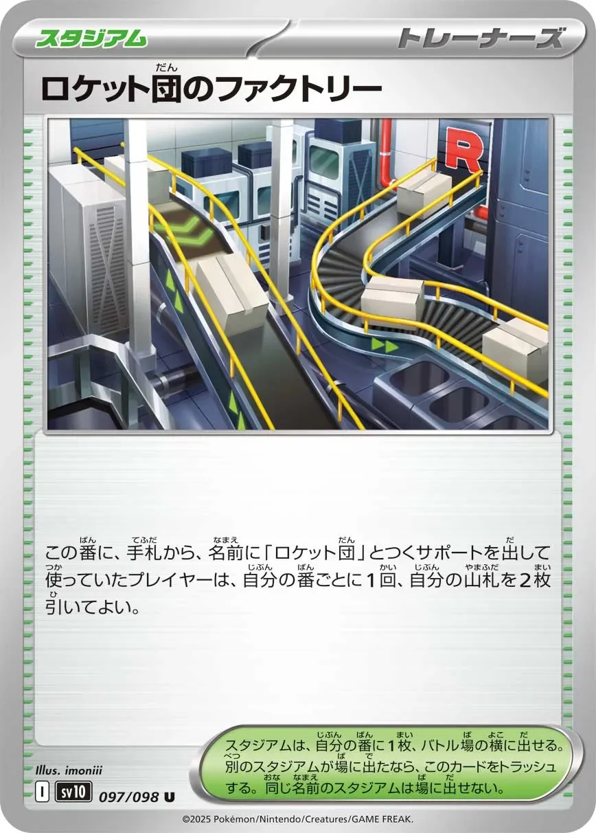 Team Rocket's Factory 「SV10 097/098」「JP」
