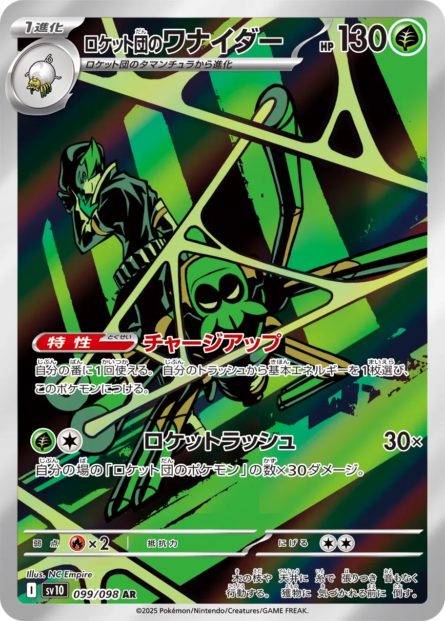 Team Rocket's Spidops 「SV10 099/098」「JP」