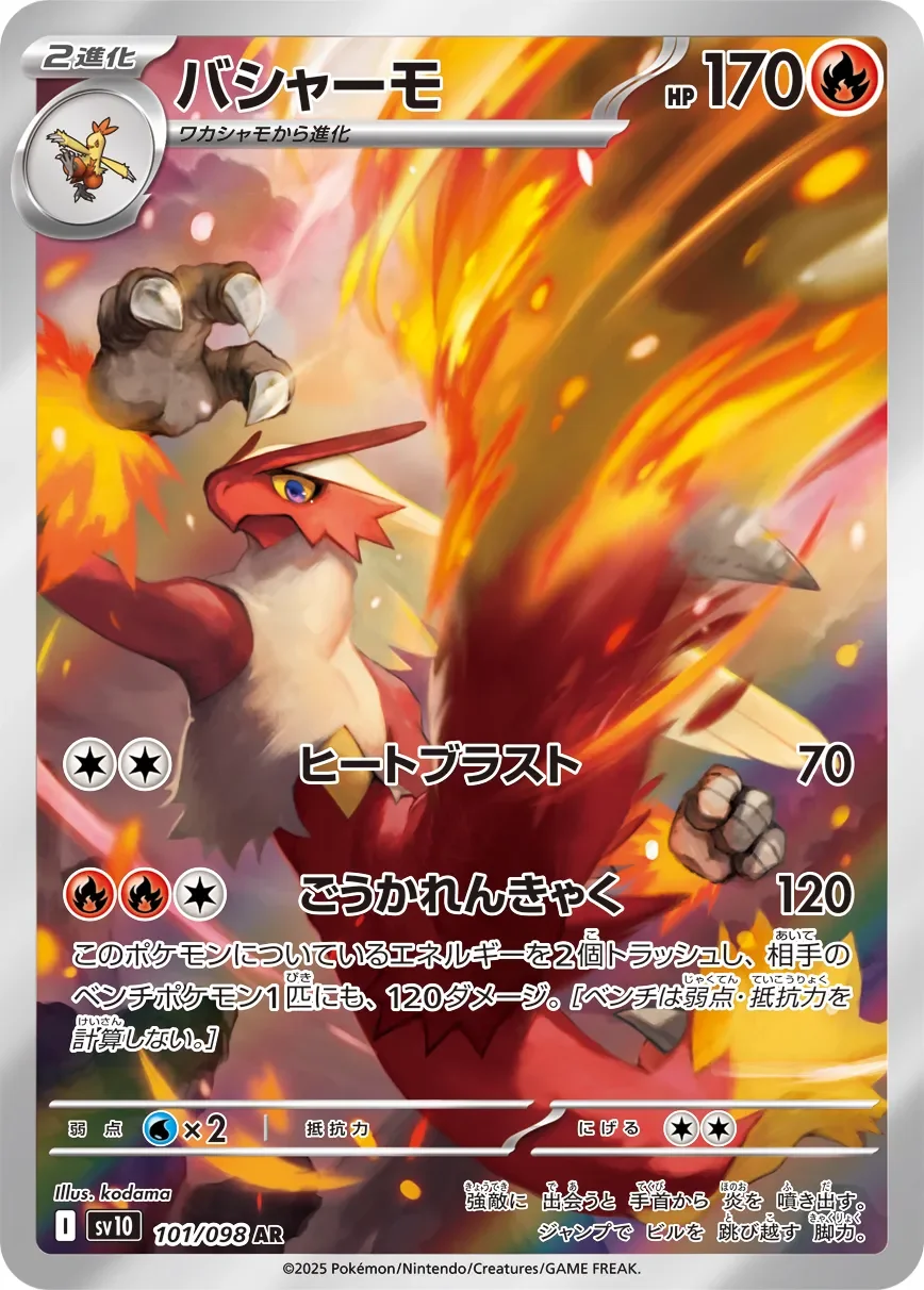 Blaziken 「SV10 101/098」「JP」