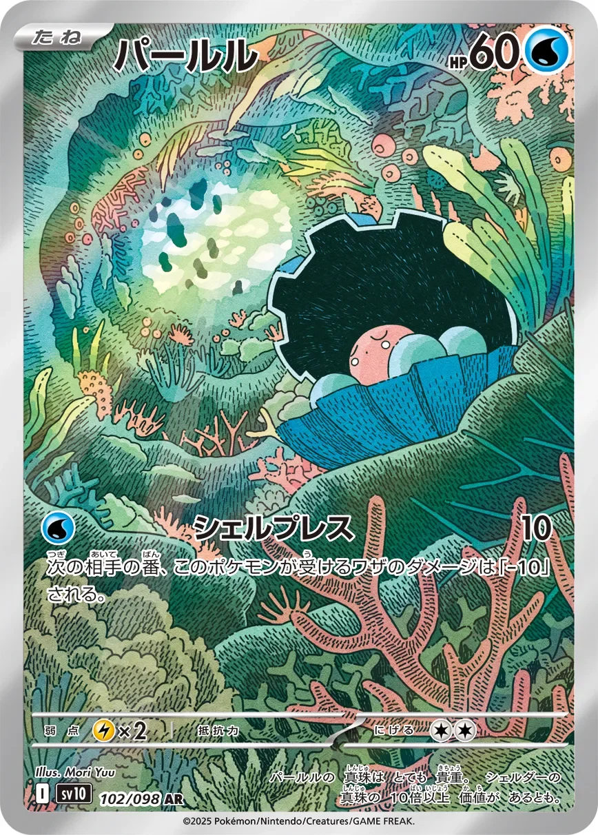 Clamperl 「SV10 102/098」「JP」