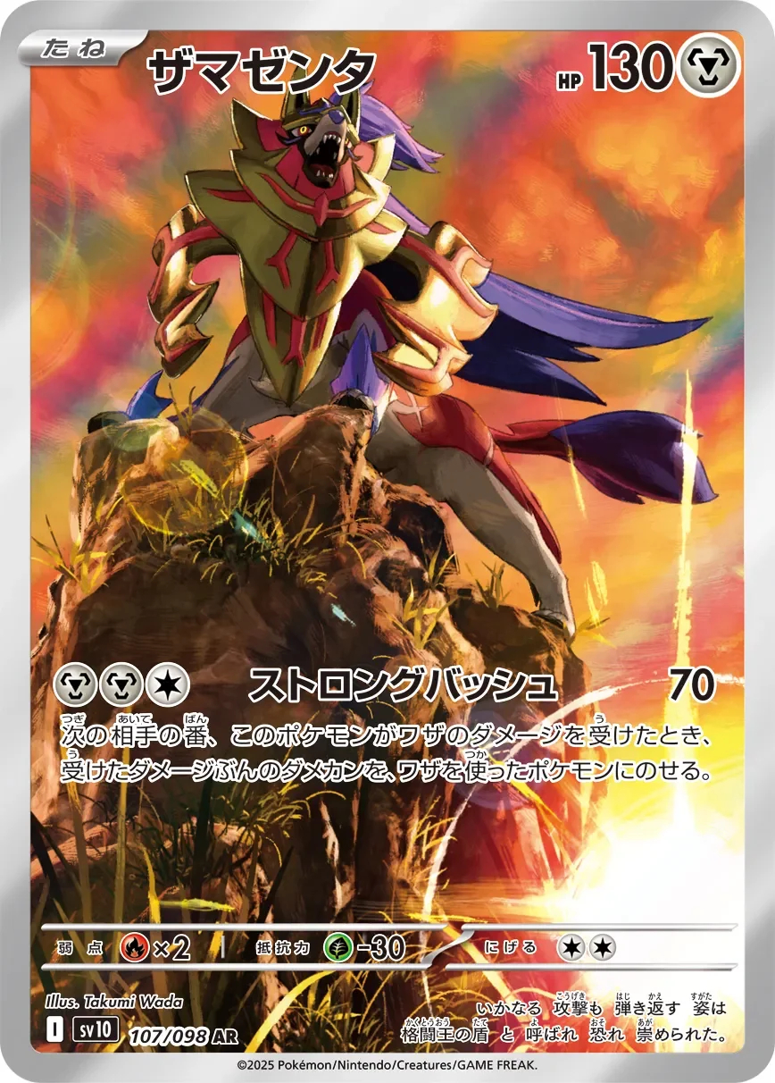 Zamazenta 「SV10 107/098」「JP」