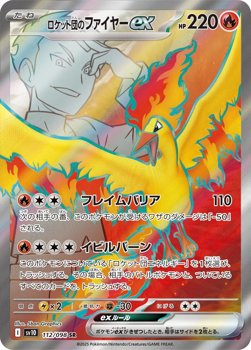 Team Rocket's Moltres ex 「SV10 112/098」「JP」