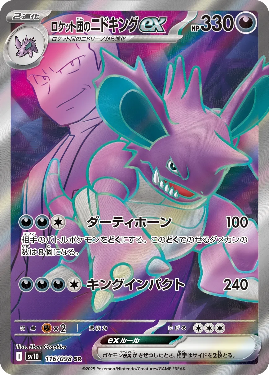 Team Rocket's Nidoking ex 「SV10 116/098」「JP」