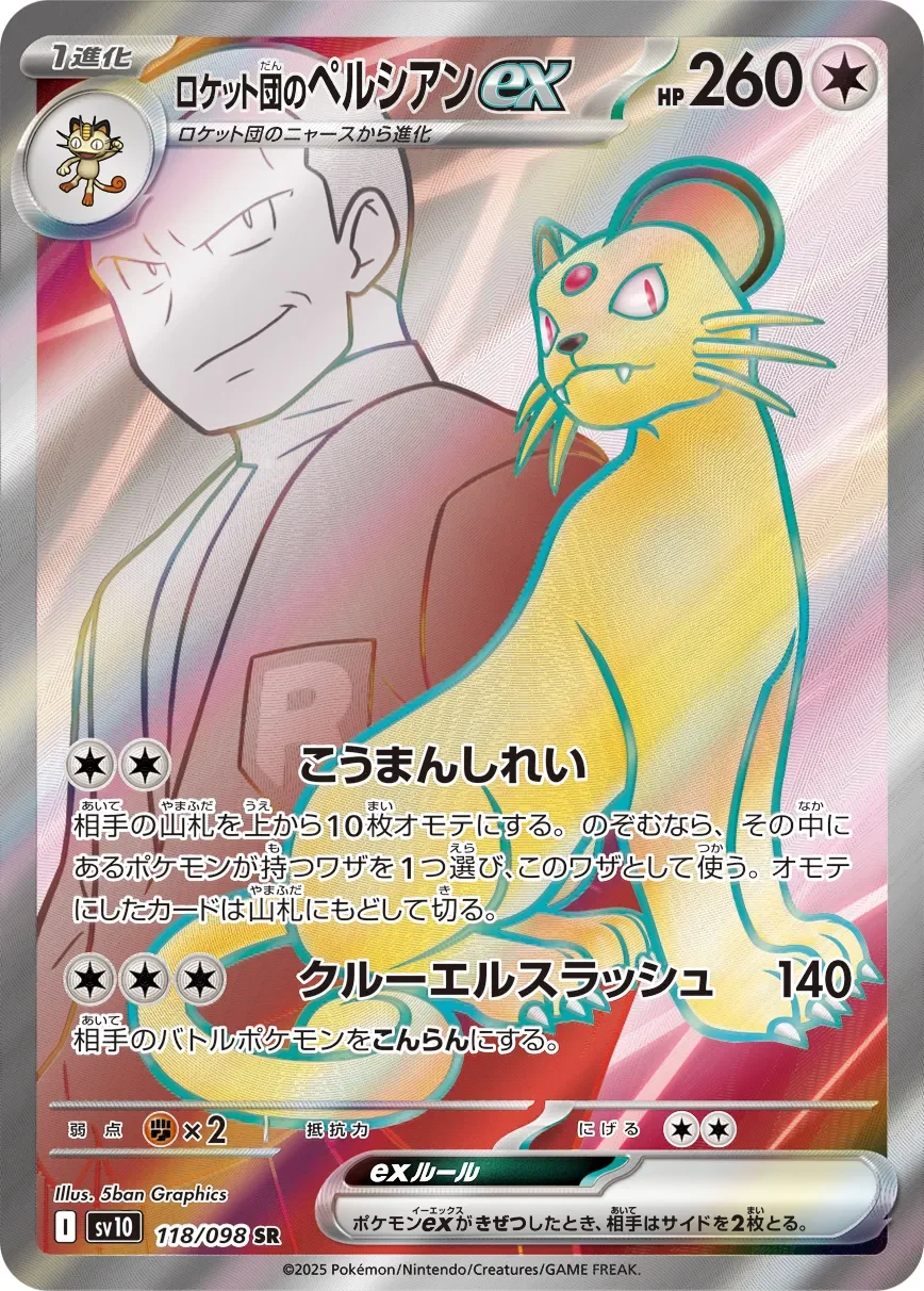 Team Rocket's Persian ex 「SV10 118/098」「JP」