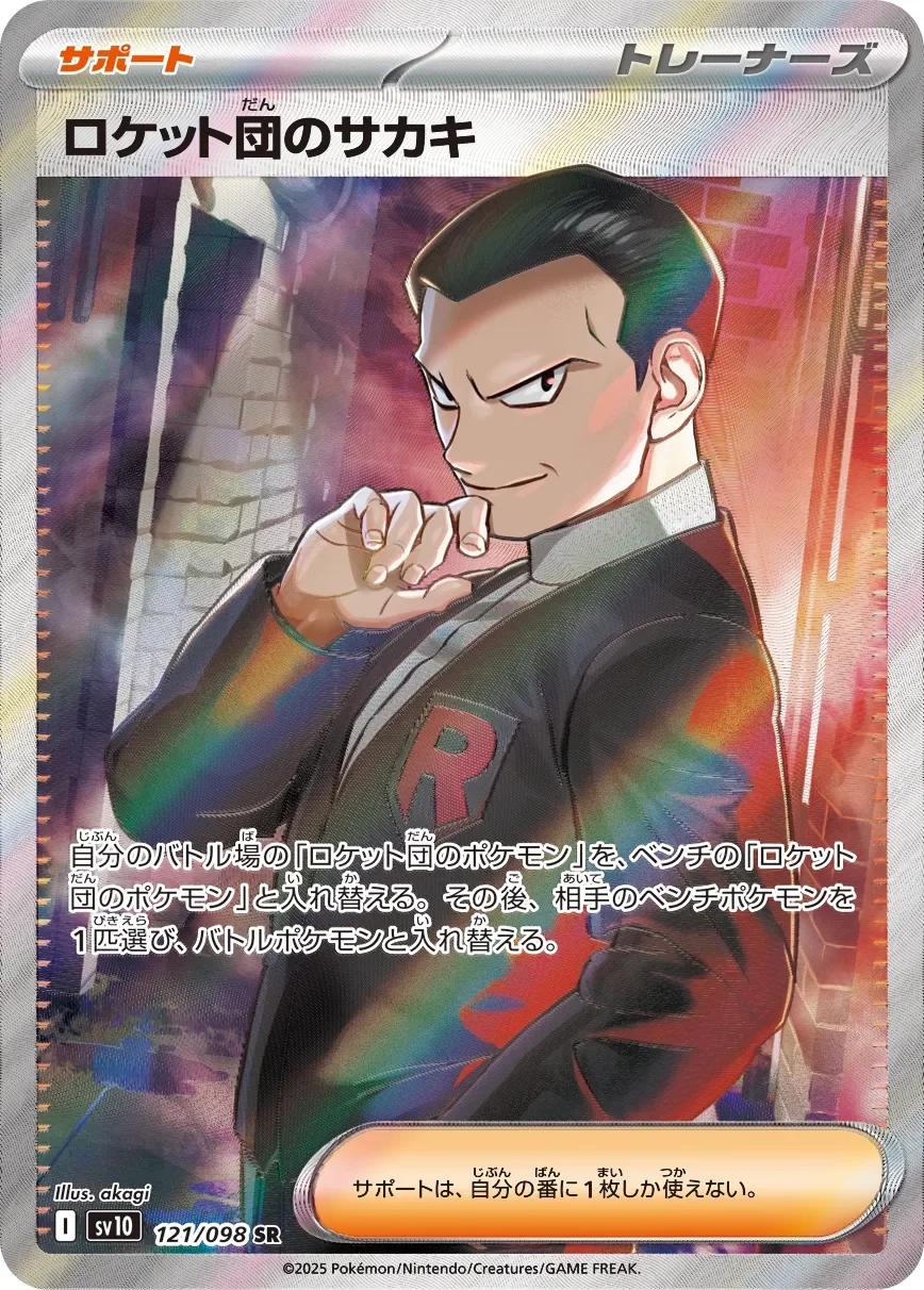 Team Rocket's Giovanni 「SV10 121/098」「JP」