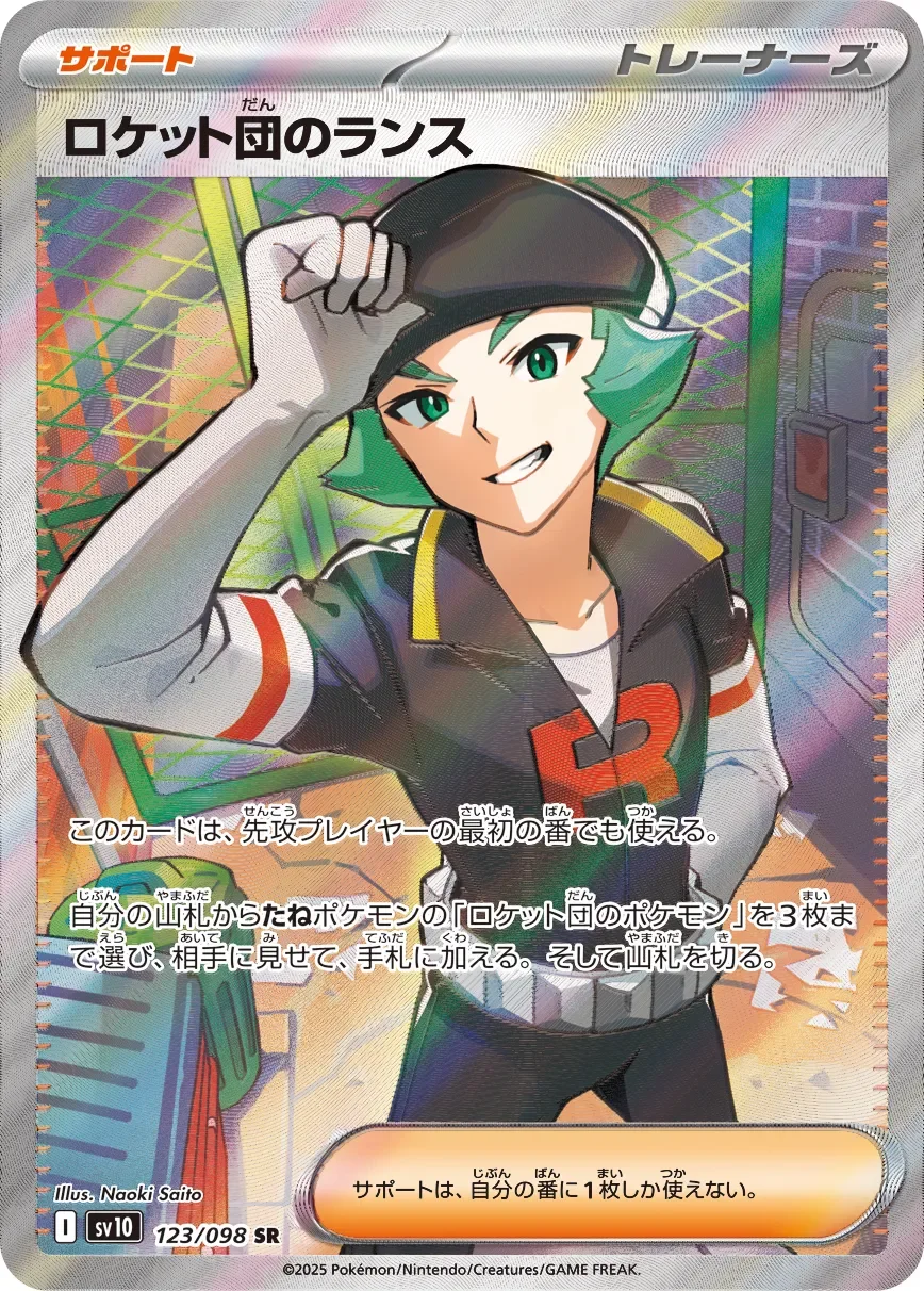 Team Rocket's Proton 「SV10 123/098」「JP」