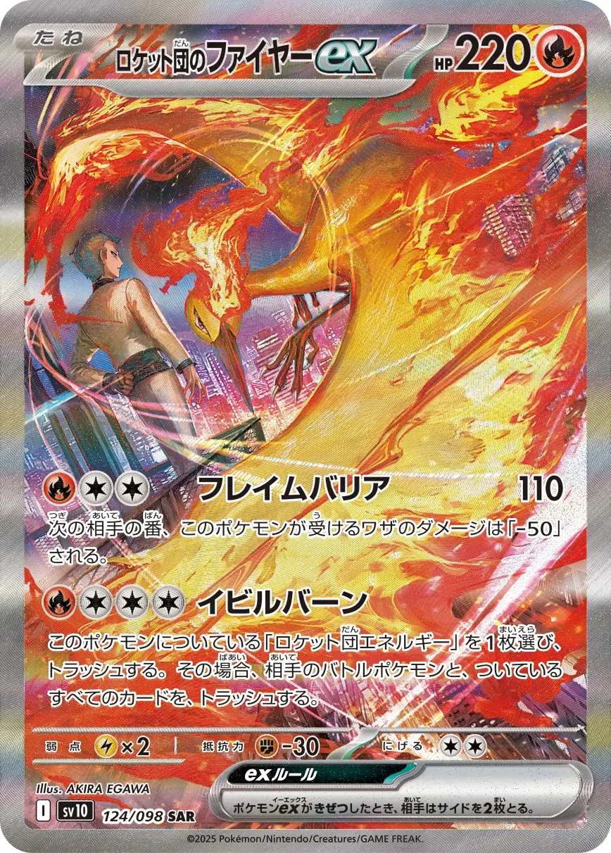 Team Rocket's Moltres ex 「SV10 124/098」「JP」