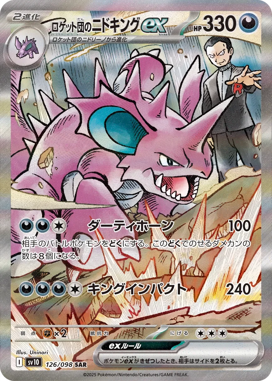 Team Rocket's Nidoking ex 「SV10 126/098」「JP」