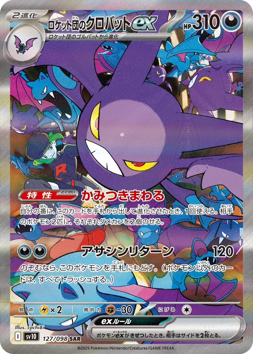 Team Rocket's Crobat ex 「SV10 127/098」「JP」