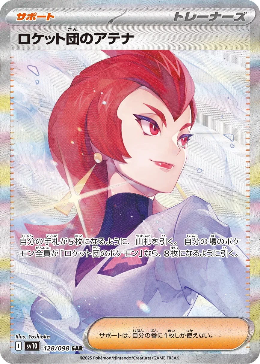 Team Rocket's Ariana 「SV10 128/098」「JP」