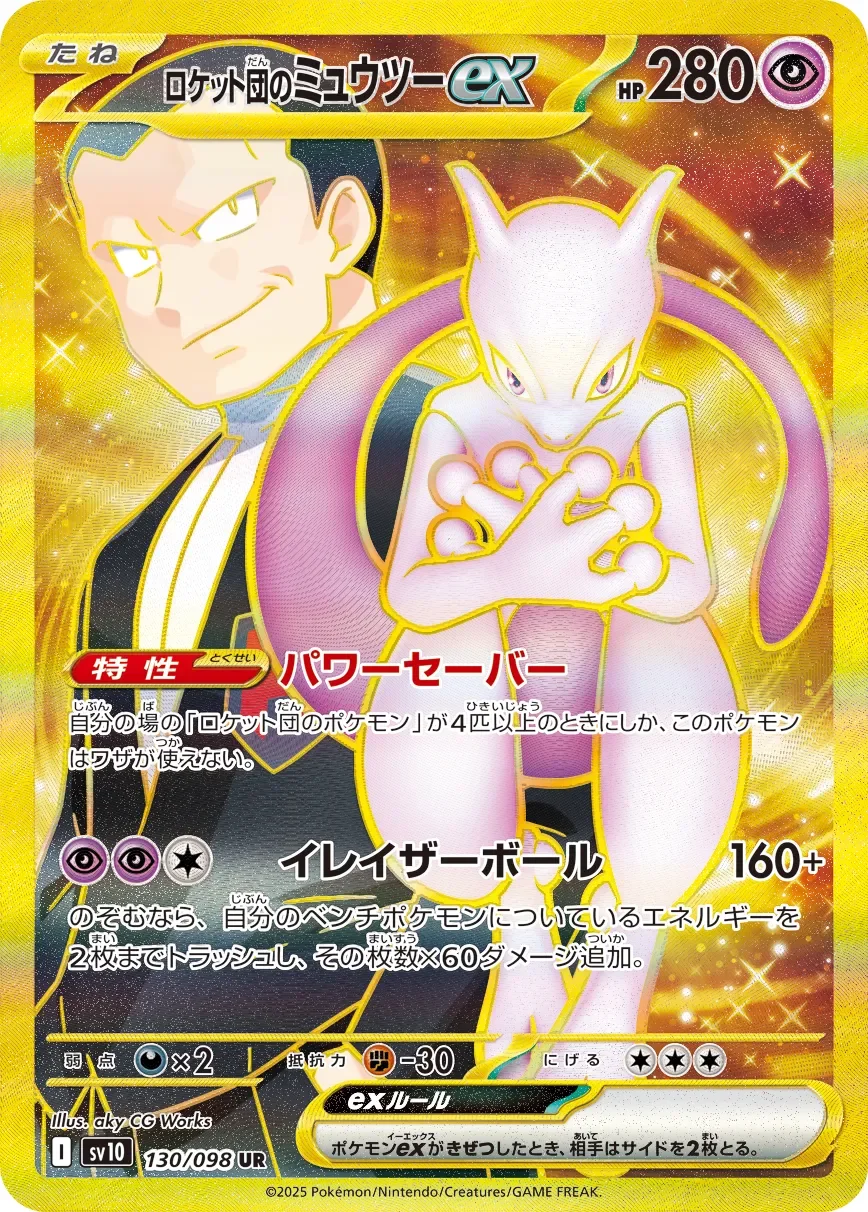Team Rocket's Mewtwo ex 「SV10 130/098」「JP」