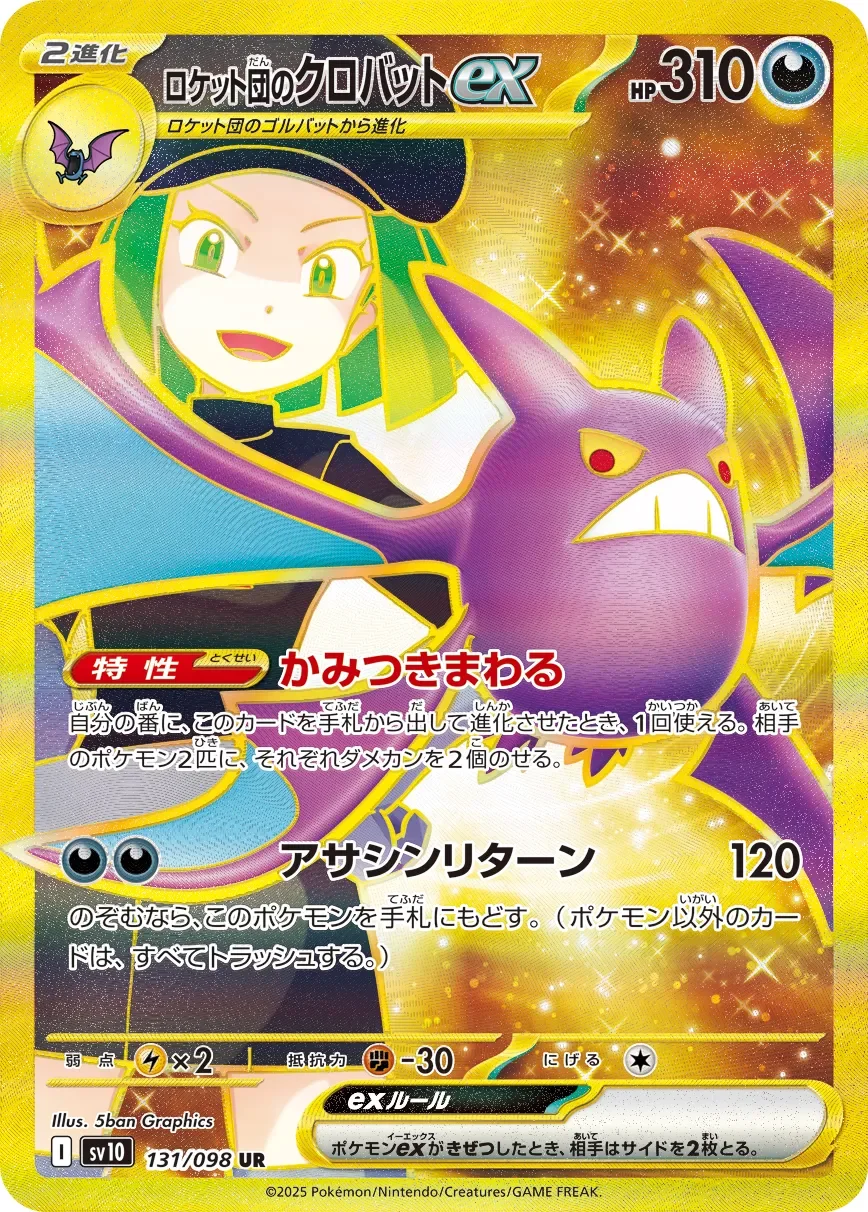 Team Rocket's Crobat ex 「SV10 131/098」「JP」