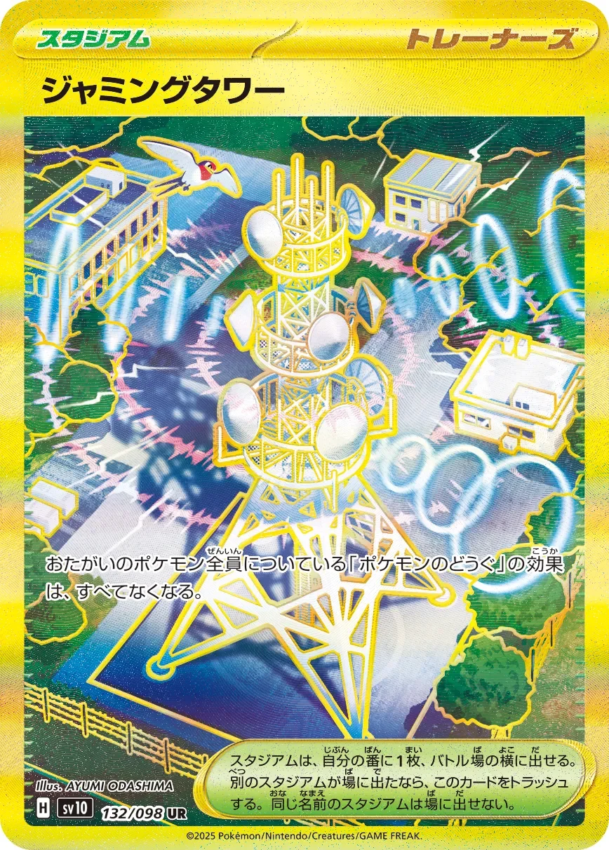 Jamming Tower 「SV10 132/098」「JP」