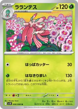 Lurantis #006/098 · Pokémon