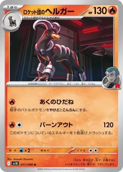 Team Rocket's Houndoom #017/098 · Pokémon