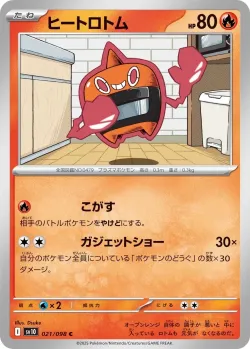 Heat Rotom #021/098 · Pokémon