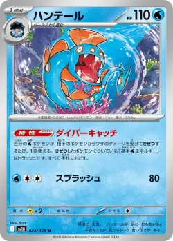 Huntail #024/098 · Pokémon