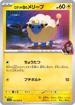 Team Rocket's Mareep #034/098 · Pokémon