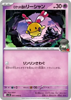 Team Rocket's Chingling #041/098 · Pokémon