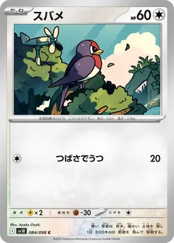 Taillow #084/098 · Pokémon
