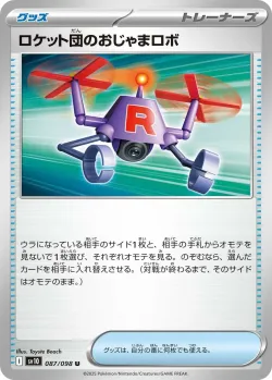 Team Rocket's Bother-Bot 「SV10 087/098」「JP」