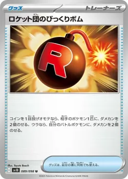 Team Rocket's Venture Bomb 「SV10 089/098」「JP」