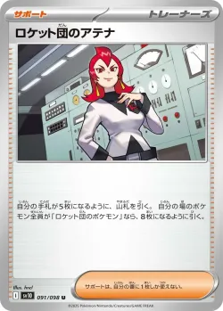 Team Rocket's Ariana 「SV10 091/098」「JP」