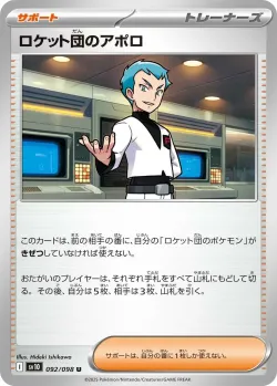 Team Rocket's Archer 「SV10 092/098」「JP」