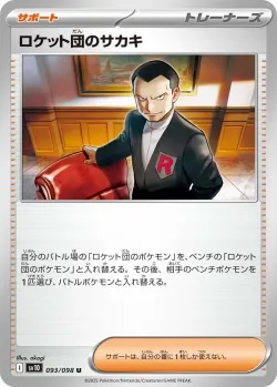 Team Rocket's Giovanni 「SV10 093/098」「JP」