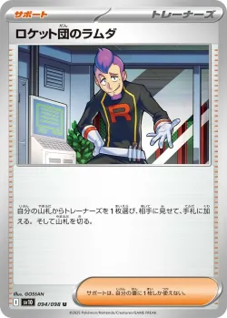 Team Rocket's Petrel 「SV10 094/098」「JP」