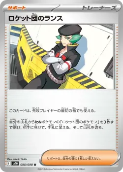 Team Rocket's Proton 「SV10 095/098」「JP」
