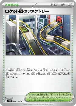 Team Rocket's Factory 「SV10 097/098」「JP」